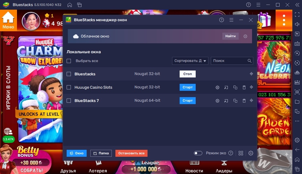 Huuuge Casino Slots - Запуск на ПК с помощью BlueStacks