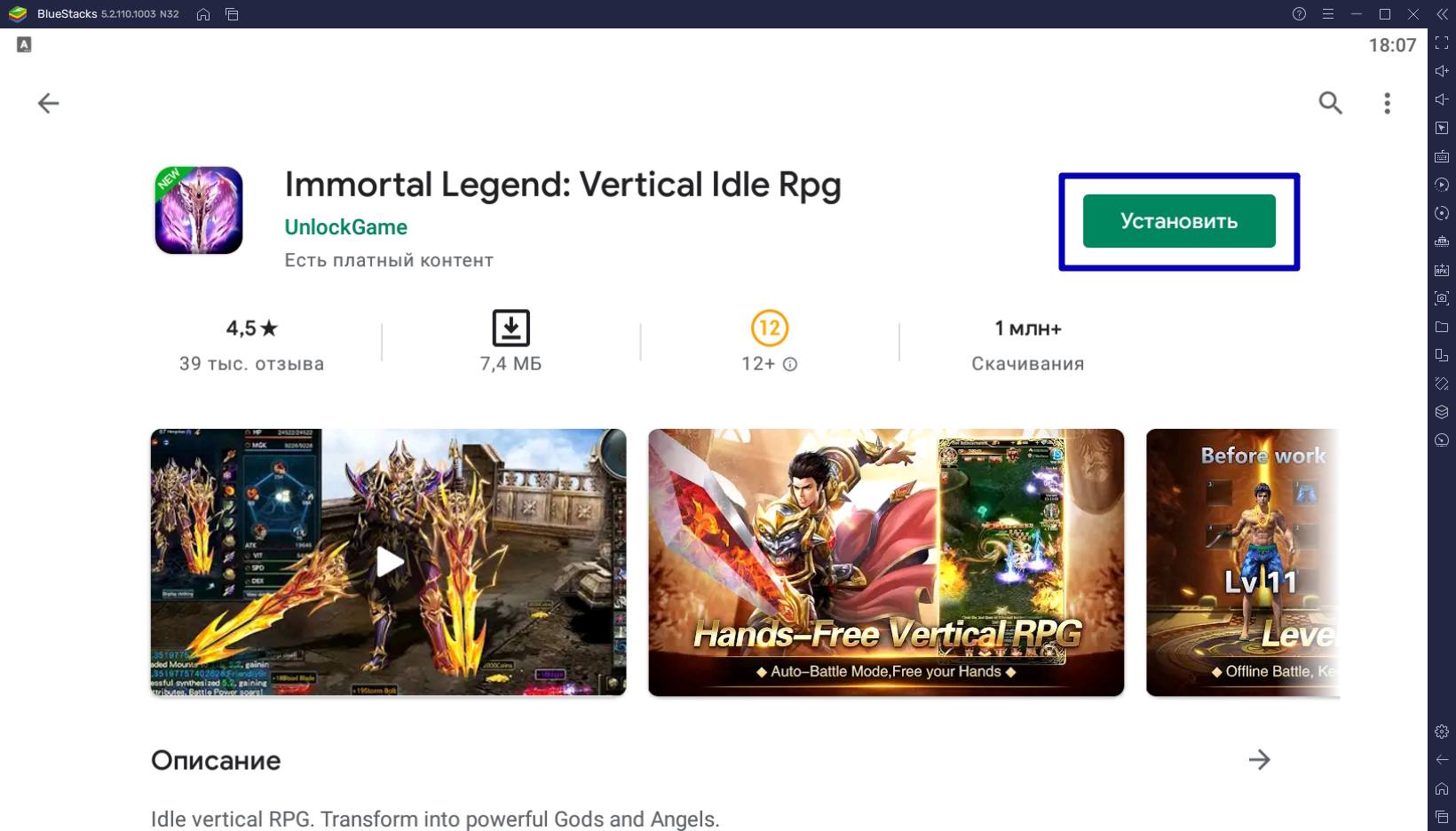Запуск Immortal Legend: Idle RPG на ПК с помощью BlueStacks