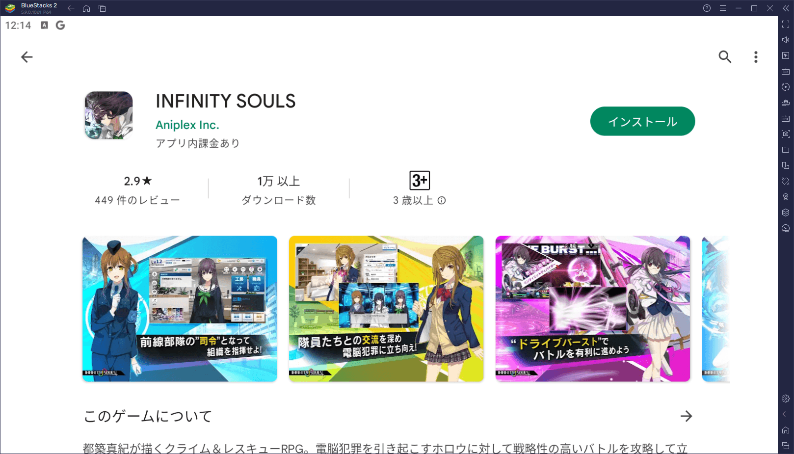 BlueStacksを使ってPCで『INFINITY SOULS』を遊ぼう