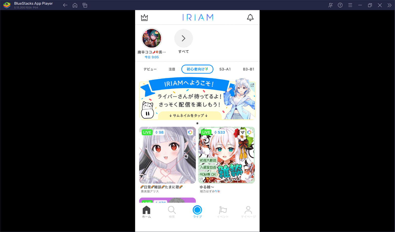 BlueStacksを使ってPCで『IRIAM(イリアム) - 新感覚Vtuberアプリ』を楽しもう