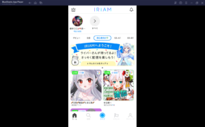 BlueStacksを使ってPCで『IRIAM(イリアム) – 新感覚Vtuberアプリ』を楽しもう