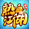 熱血江湖:歸來