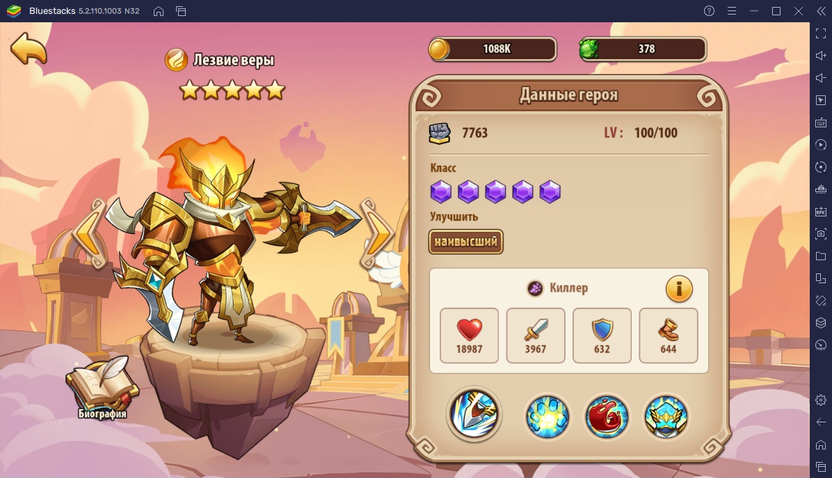 Idle Heroes на ПК - Полное руководство по героям