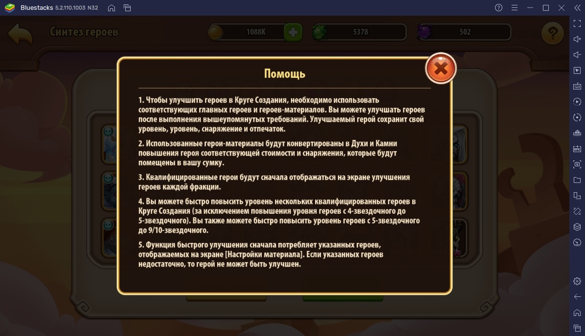 Idle Heroes на ПК - Руководство по постройкам