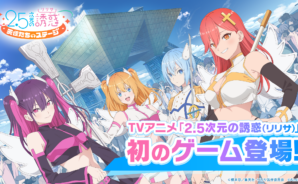 BlueStacksを使ってPCで『2.5次元の誘惑 天使たちのステージ（リリステ）』をプレイする方法