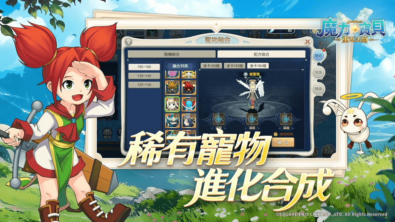 【魔力寶貝:重返法蘭】預註冊