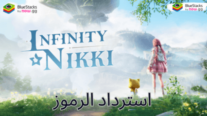 Infinity Nikki – جميع الرموز الترويجية الفعّالة لشهر ديسمبر 2024