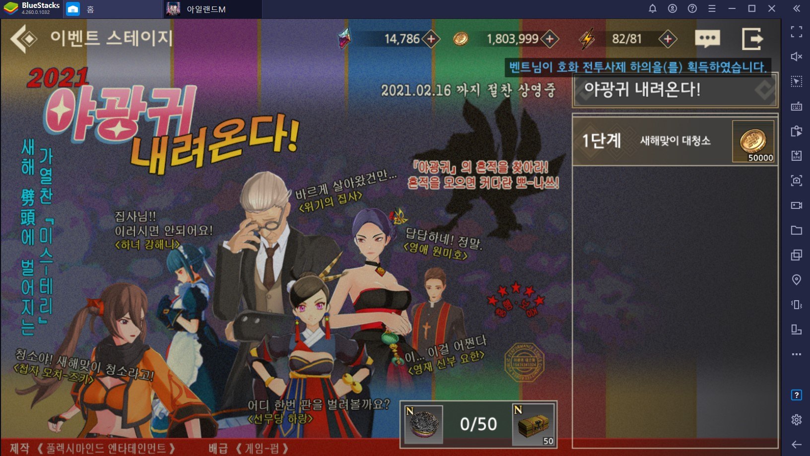 모두가 기다려 왔던 주인공 ‘반’ 등장! PC로 아일랜드M에서 반을 직접 조작해봐요