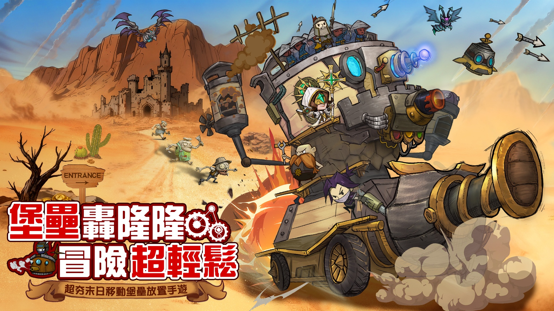 預約開跑！蒸汽龐克移動城堡養成手遊《堡壘傳說：蒸汽龐克》事前預約活動啟動