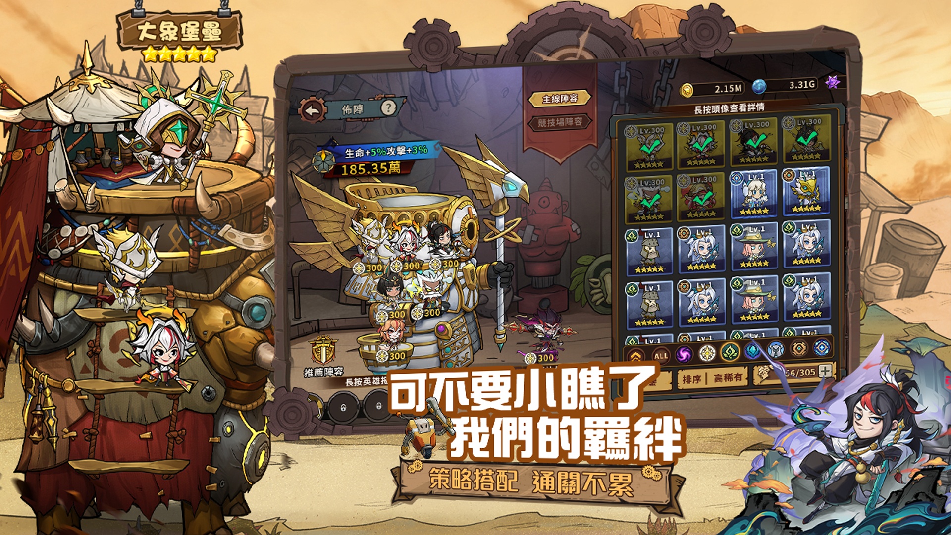 預約開跑！蒸汽龐克移動城堡養成手遊《堡壘傳說：蒸汽龐克》事前預約活動啟動