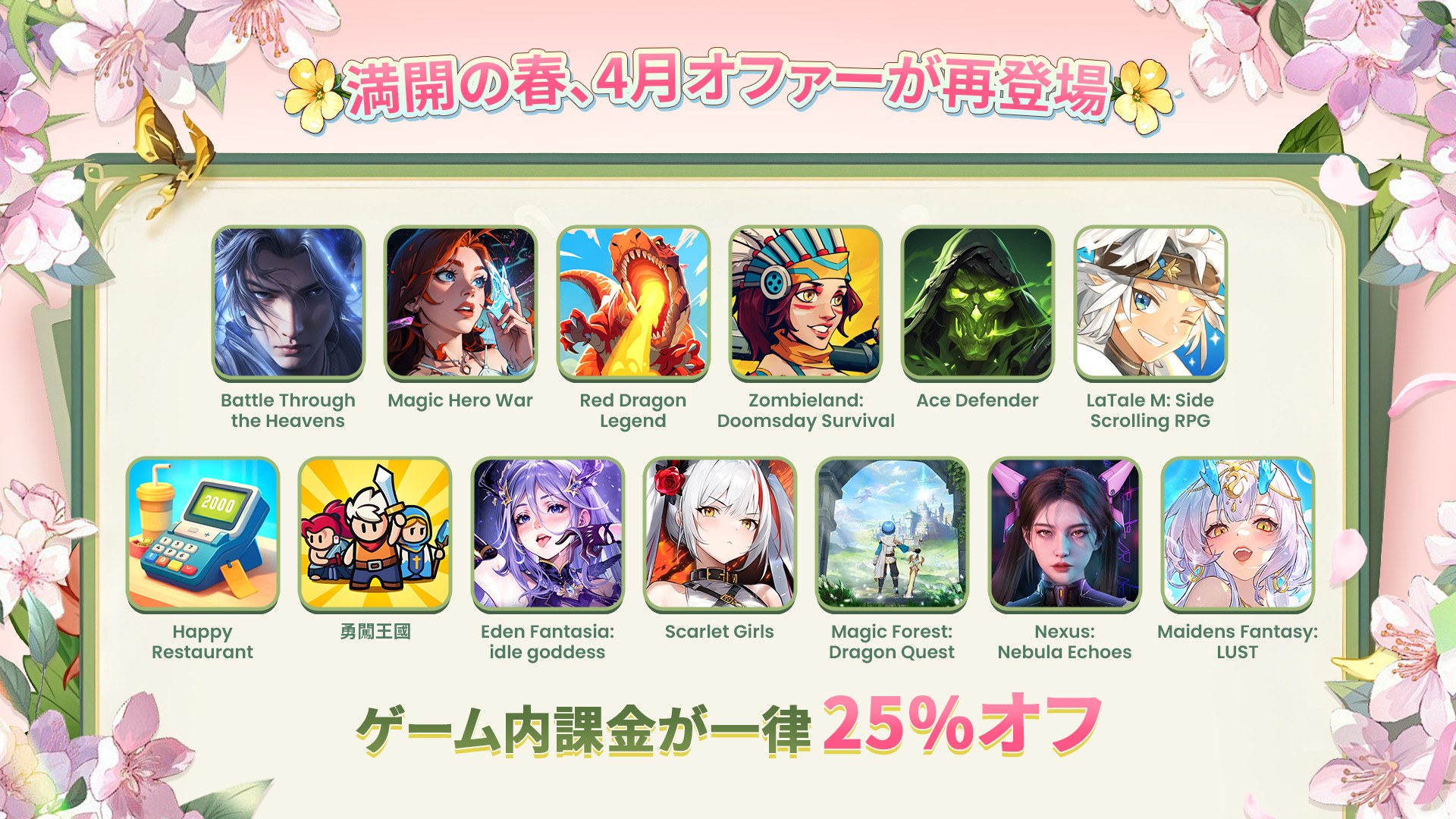 桜満開の4月:BlueStacksだけで、人気ゲームでの25%オフ!