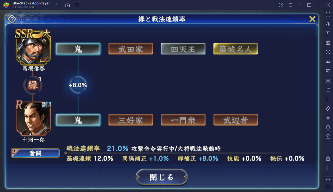 BlueStacks：『信長の野望 覇道』初心者向け攻略ガイド