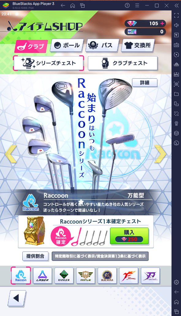 BlueStacks：『白猫GOLF』初心者向け攻略ガイド