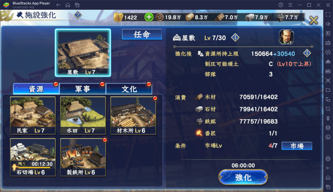 BlueStacks：『信長の野望 覇道』領土戦攻略ガイド