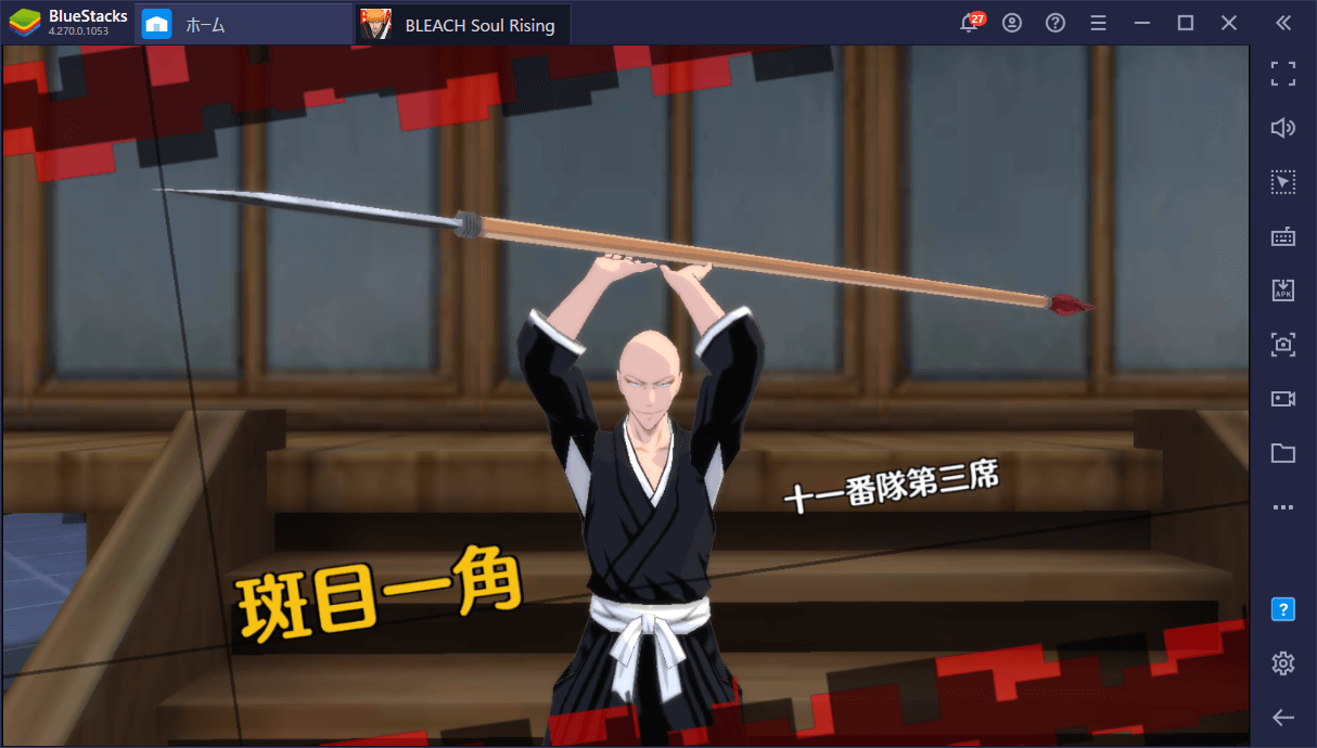 BlueStacks:『BLEACH Soul Rising』お得情報&「斑目一角」ボス攻略ガイド