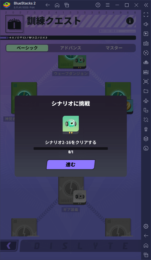 BlueStacks：『Dislyte－神世代ネオンシティ－』ステージ2-16突破用攻略ガイド