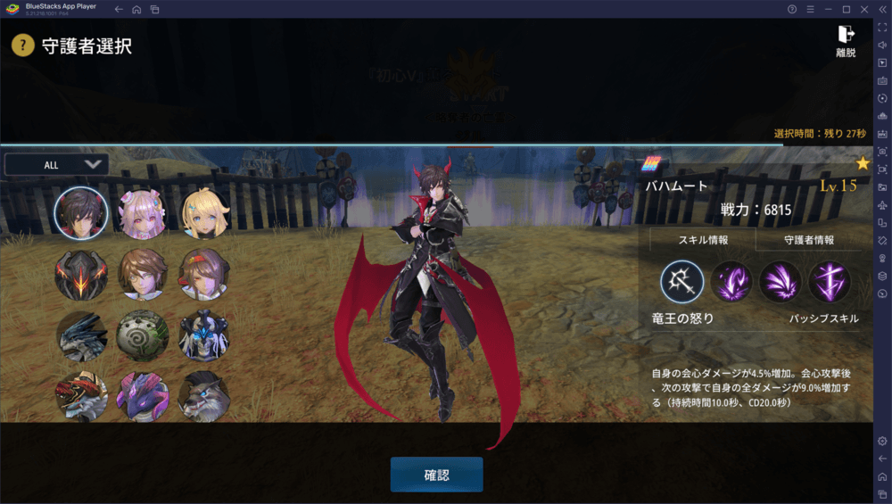 BlueStacks：『幻想神域2-Evolution』英雄の試練攻略ガイド