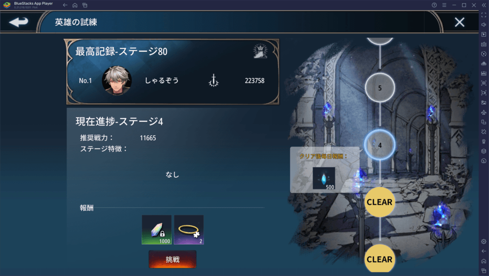 BlueStacks：『幻想神域2-Evolution』英雄の試練攻略ガイド