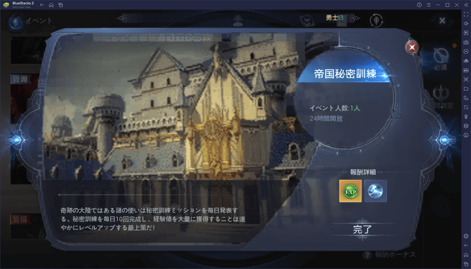 BlueStacks：『MU：オリジンⅢ』レベル上げステージ攻略ガイド