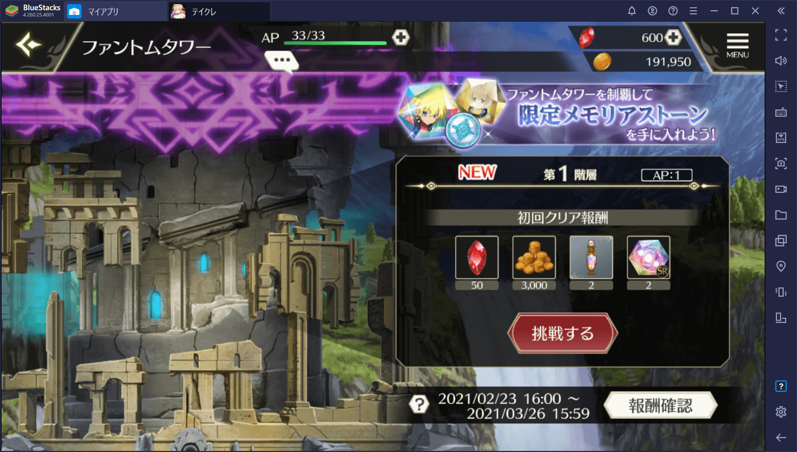 BlueStacks：『テイルズ オブ クレストリア』の「ファントムタワー」攻略ガイド