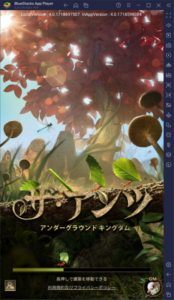 BlueStacks：『ザ・アンツ：アンダーグラウンド キングダム』資源獲得ガイド