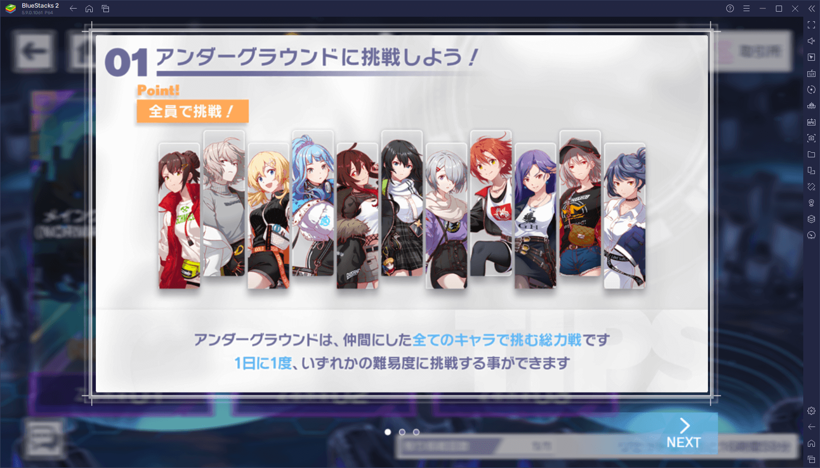 BlueStacks：『アリスフィクション』アンダーグラウンド攻略ガイド