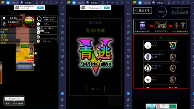 BlueStacks:『青鬼オンライン』・「青逃V」モード攻略ガイド