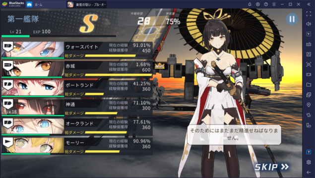 BlueStacks:『蒼藍の誓い – ブルーオース』のステージ「2G-地区」攻略ガイ