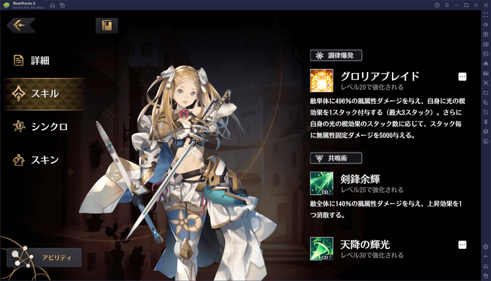 BlueStacks：『エターナルツリー』編成のポイントと素材獲得ステージ攻略ガイド