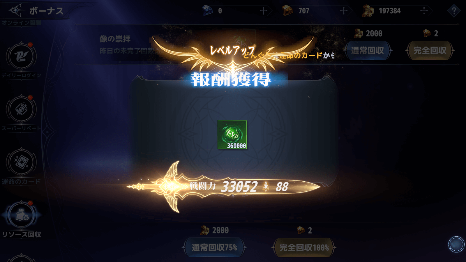 BlueStacks：『不滅の覚醒』忘却の塔攻略ガイド