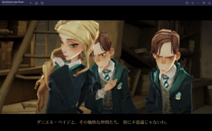 『ハリー・ポッター︰魔法の覚醒』メインストーリー1－3雲散霧消のステージ攻略ガイド