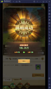 BlueStacks：『モリノファンタジー：世界樹の伝説』プレイヤー強化ポイントとレベル上げステージ攻略ガイド