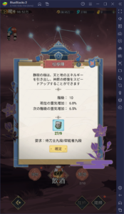 BlueStacks：『陰陽神鬼～本格放置RPG～』の修行のポイントと素材集めステージ攻略ガイド