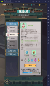 BlueStacks：『陰陽神鬼～本格放置RPG～』の修行のポイントと素材集めステージ攻略ガイド