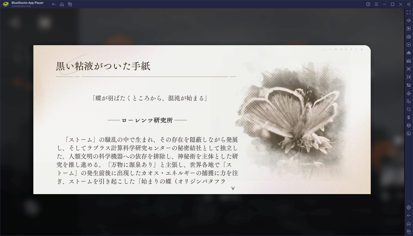 BlueStacks：『リバース：1999』ステージ「1-16」攻略ガイド