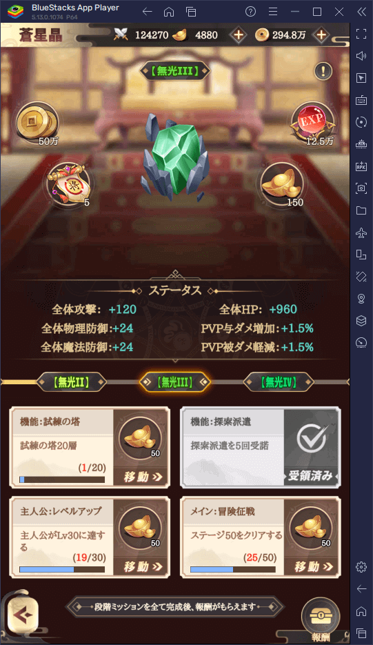 BlueStacks：『三国志アナザー 星将の願い』試練の塔攻略ガイド