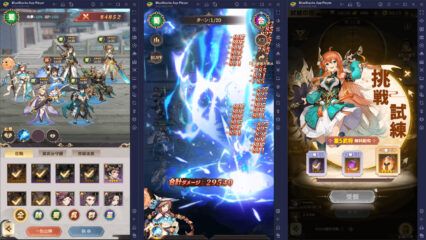 BlueStacks：『三国志アナザー 星将の願い』試練の塔攻略ガイド