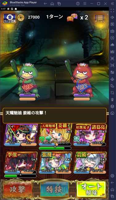 BlueStacks：『三国ドライブ　三国武将×リアルタイム対戦RPG』レベル上げステージ攻略ガイド