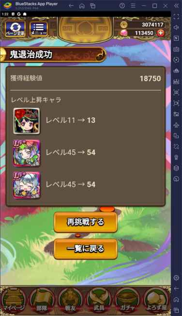 BlueStacks：『三国ドライブ　三国武将×リアルタイム対戦RPG』レベル上げステージ攻略ガイド