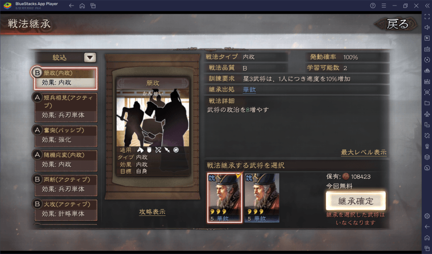 BlueStacks：『三國志 真戦』第5章ステージ攻略ガイド