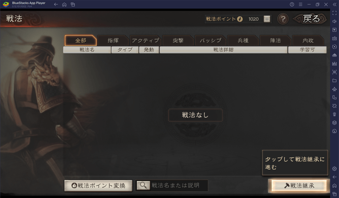 BlueStacks：『三國志 真戦』第5章ステージ攻略ガイド