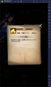 BlueStacks：『戦国最強伝説～天地の覚醒～』「秘宝の里」攻略ガイド