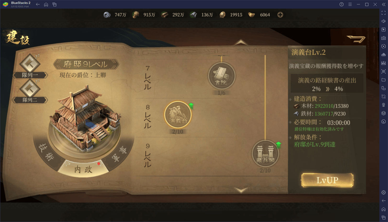 BlueStacks：『三国・新たなる英雄』【演義の路】ステージ攻略ガイド