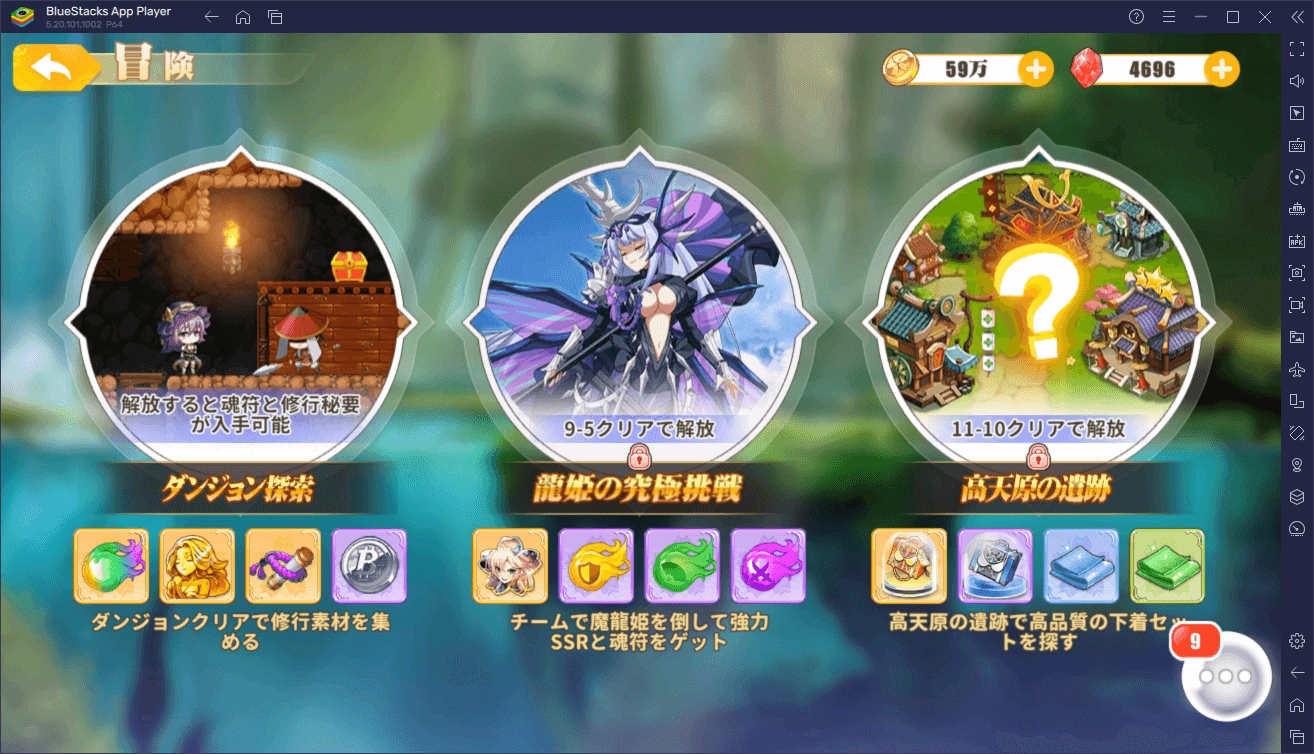 BlueStacks：『少女ウォーズ: 幻想天下統一戦』コンテンツ「冒険」ガイド