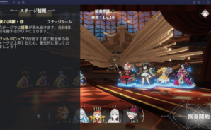 BlueStacks:『takt op. 運命は真紅き旋律の街を』「定期指令」攻略ガイド