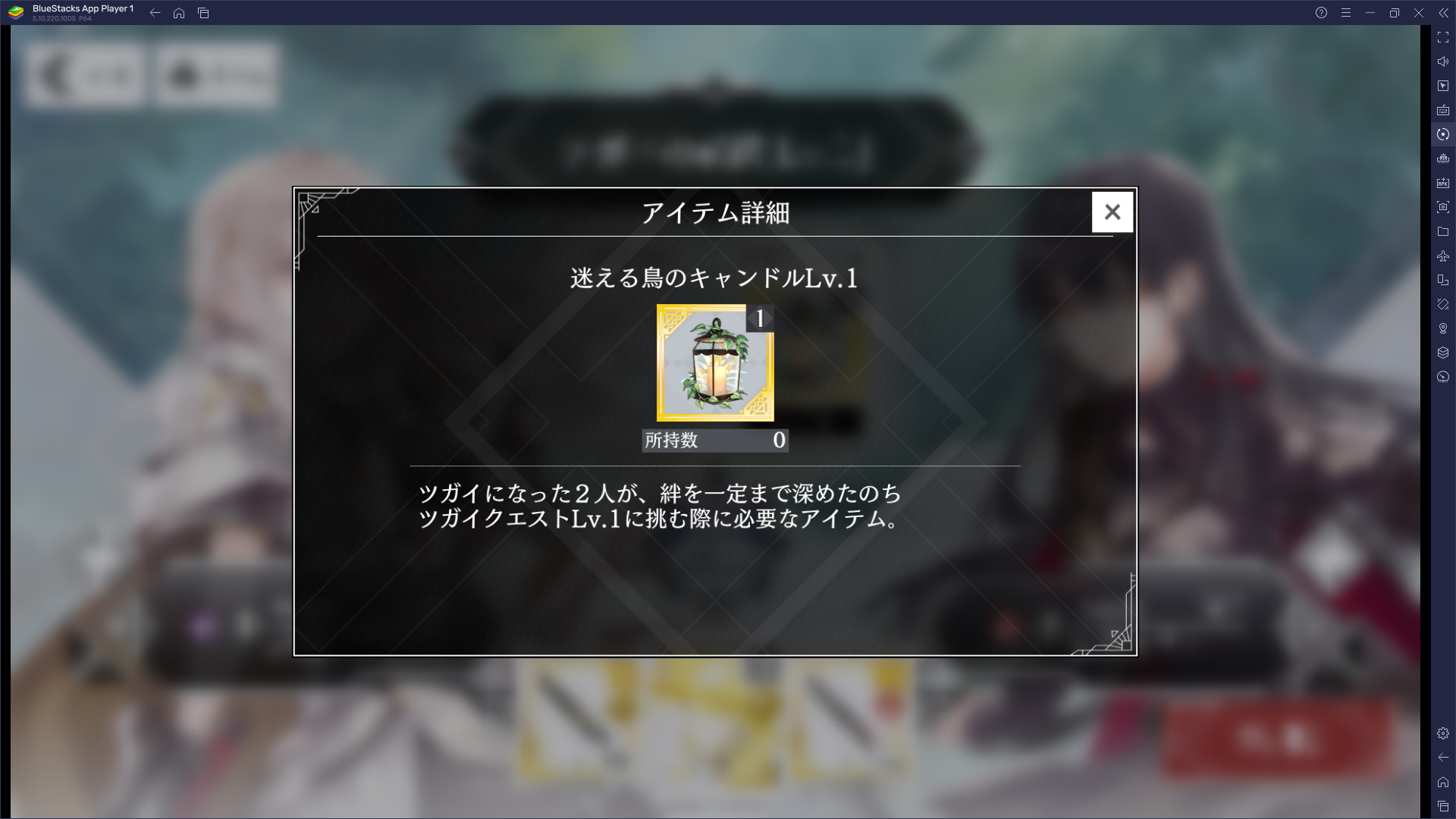 BlueStacks ：『トワツガイ』ツガイクエスト攻略ガイド