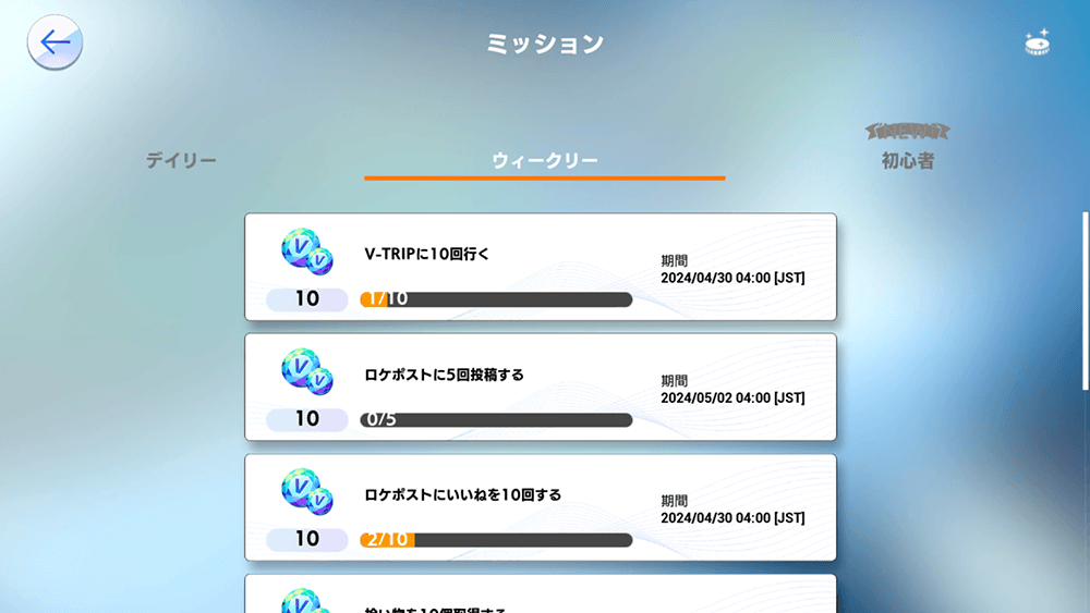 BlueStacks：『ANA GranWhaleでバーチャル旅行』初心者ミッションのクリア方法