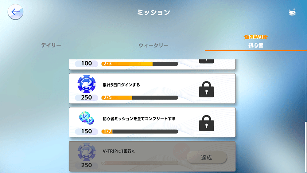 BlueStacks：『ANA GranWhaleでバーチャル旅行』初心者ミッションのクリア方法