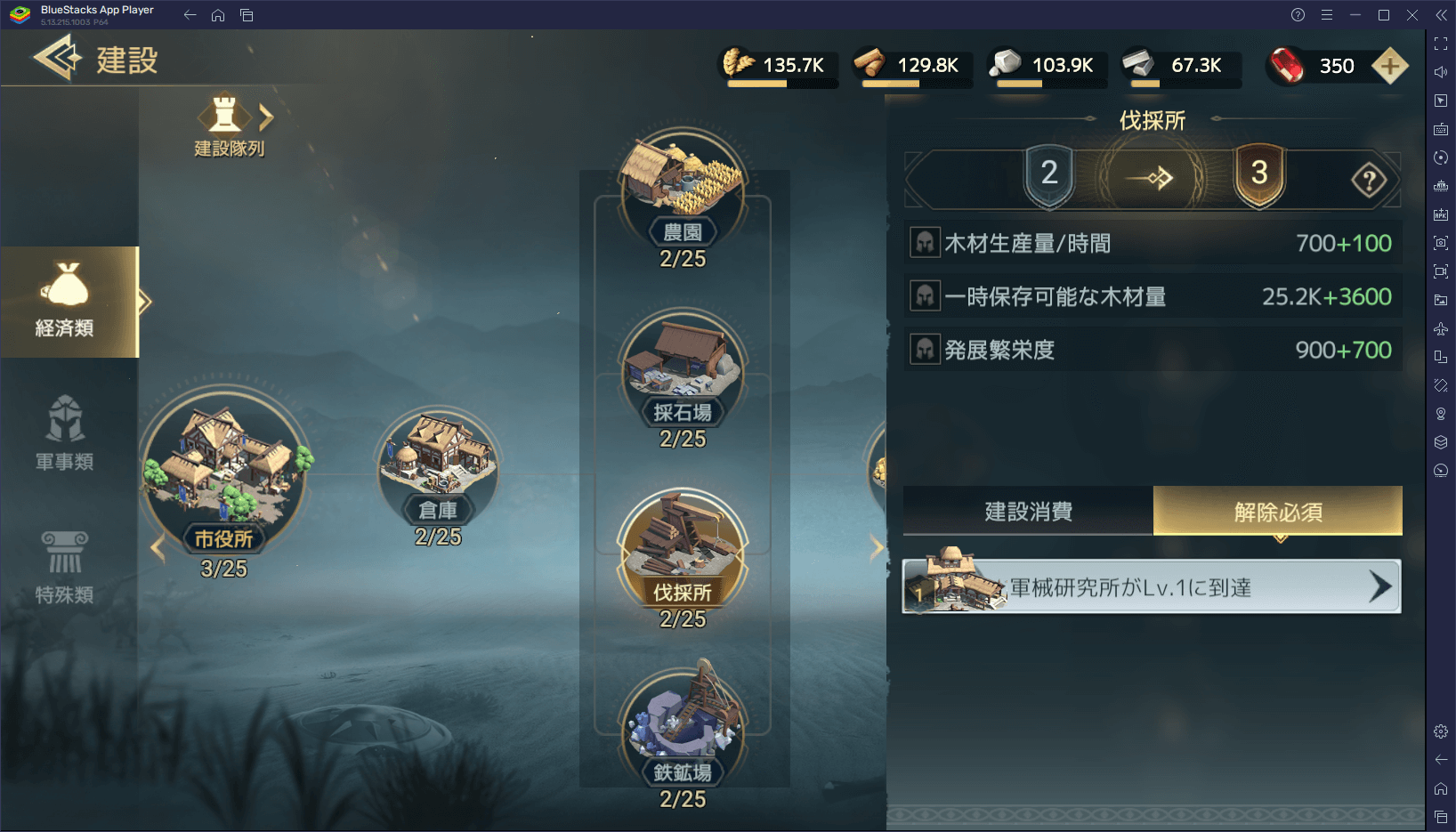 BlueStacks：『文明と征服：EOC』遠征のポイントとレベル上げステージ攻略ガイド