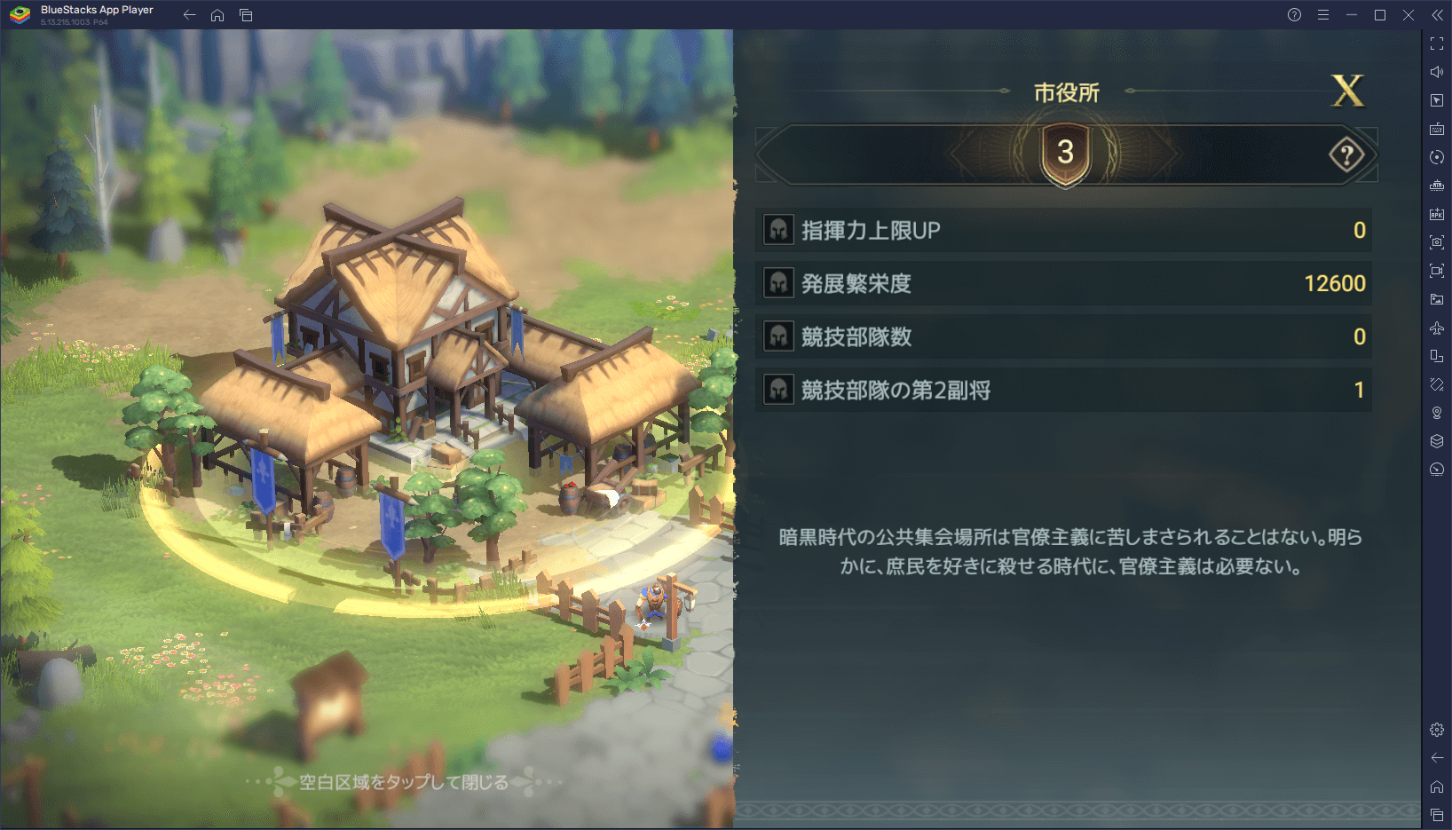 BlueStacks：『文明と征服：EOC』遠征のポイントとレベル上げステージ攻略ガイド